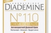 Diademine 110 krema za lice